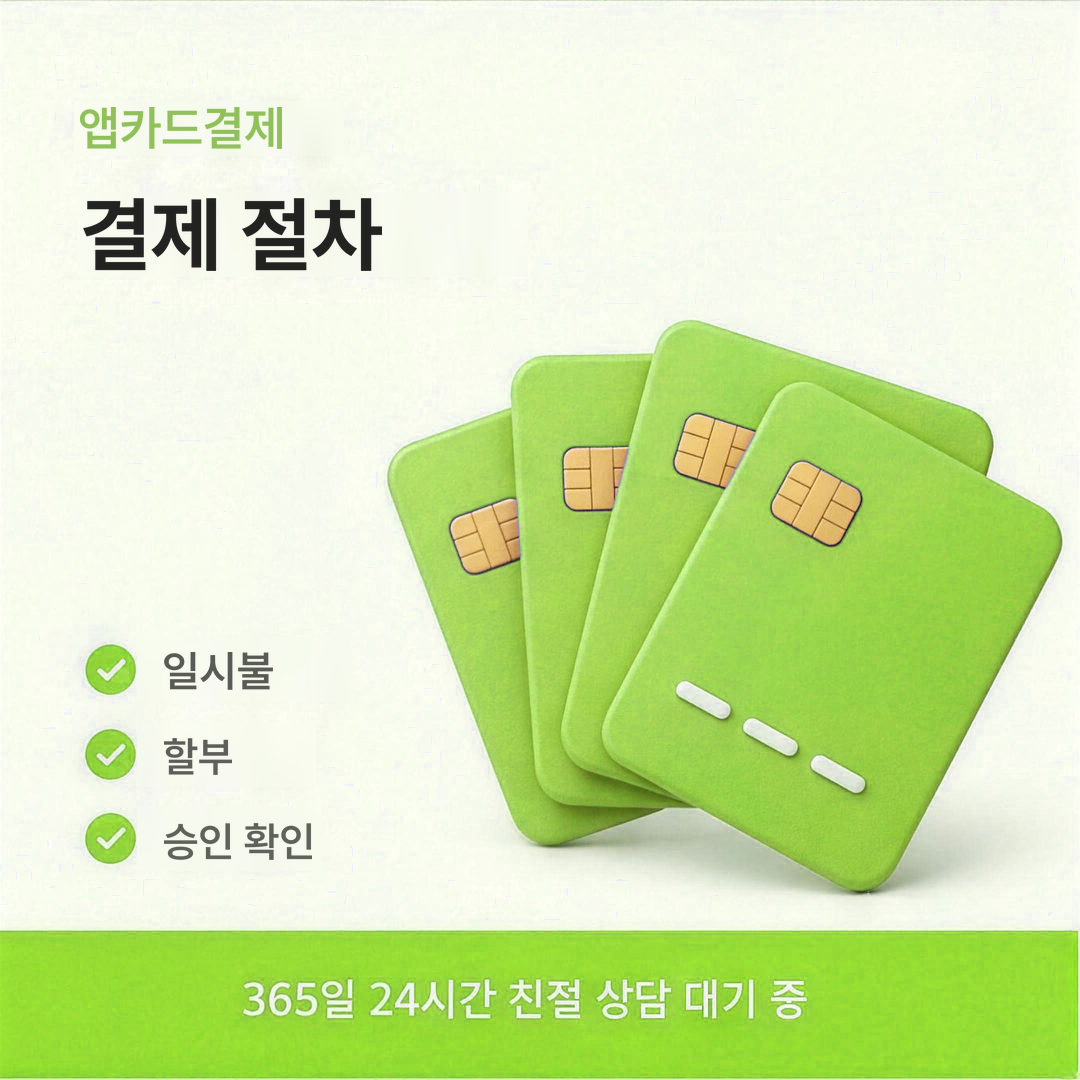 다음머니 앱카드결제 결제 절차 안내