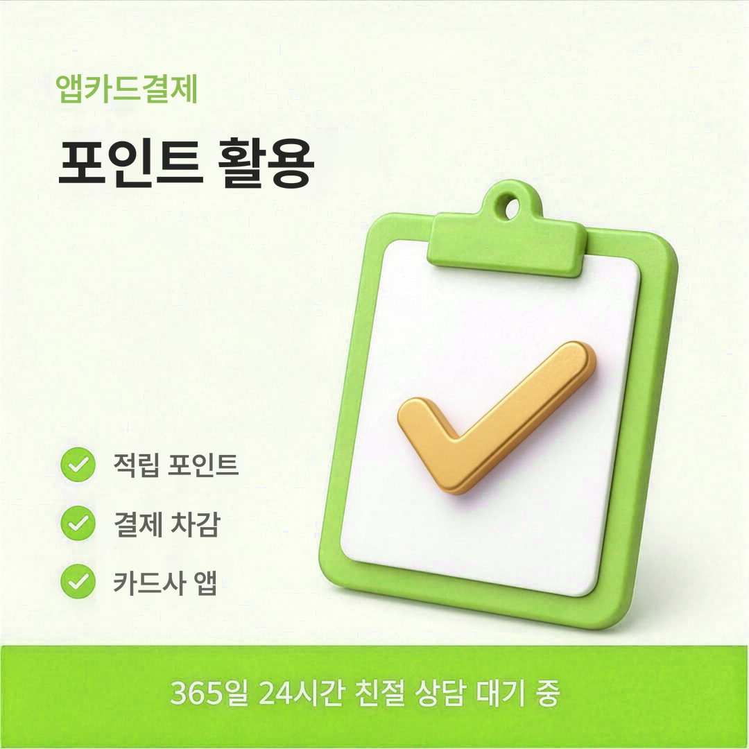다음머니 앱카드결제 포인트 활용 안내